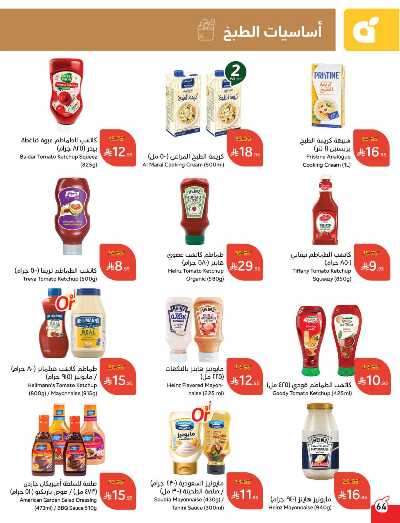 العروض الاسبوعيه من هايبر بنده 61