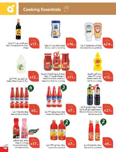 العروض الاسبوعيه من هايبر بنده 62
