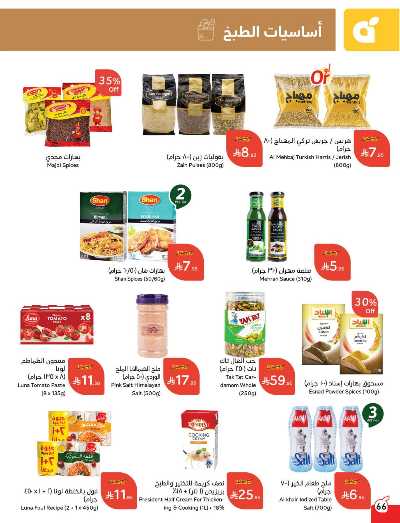 العروض الاسبوعيه من هايبر بنده 63