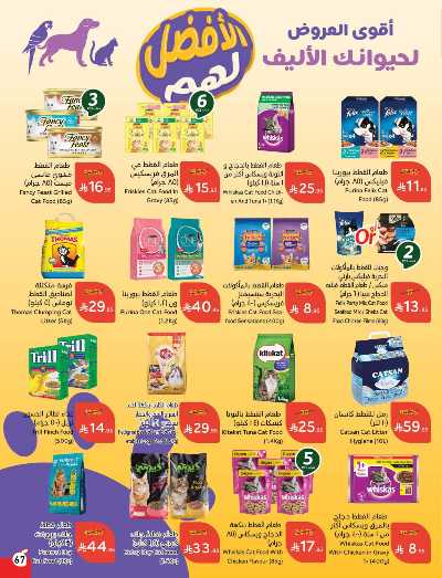 العروض الاسبوعيه من هايبر بنده 64