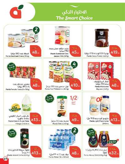 العروض الاسبوعيه من هايبر بنده 66