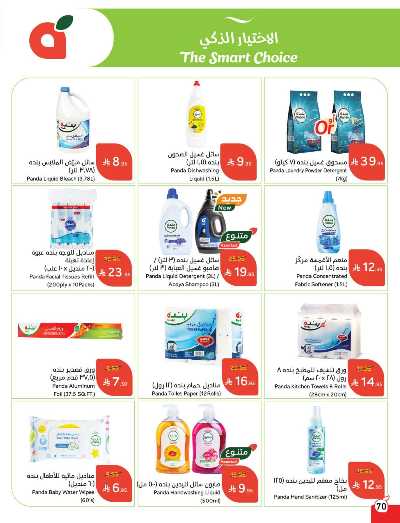 العروض الاسبوعيه من هايبر بنده 67