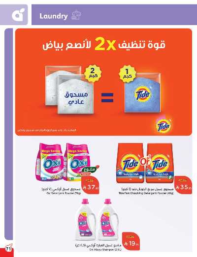 العروض الاسبوعيه من هايبر بنده 68