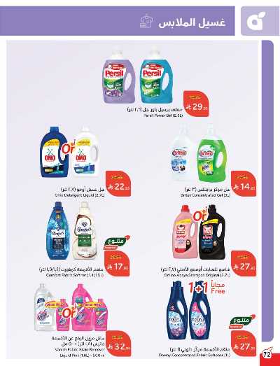 العروض الاسبوعيه من هايبر بنده 69