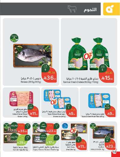 العروض الاسبوعيه من هايبر بنده 7