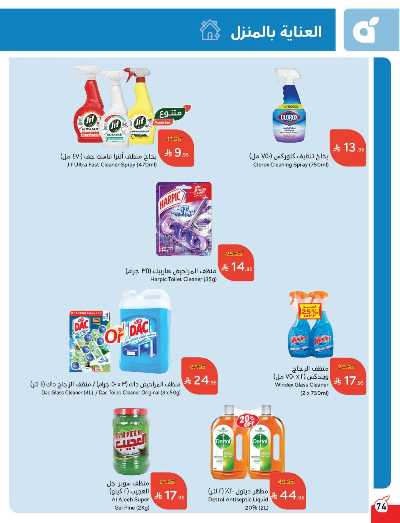 العروض الاسبوعيه من هايبر بنده 71