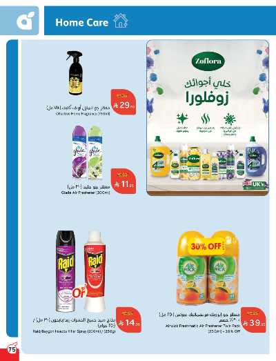 العروض الاسبوعيه من هايبر بنده 72