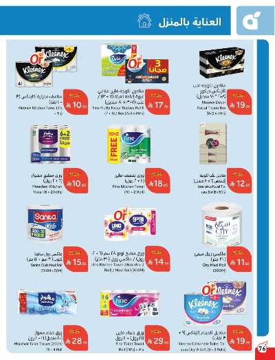 العروض الاسبوعيه من هايبر بنده 73