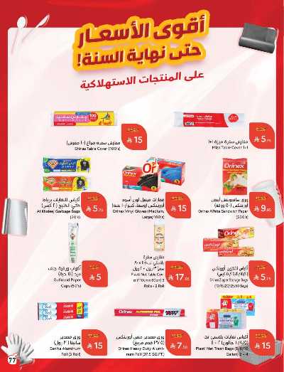 العروض الاسبوعيه من هايبر بنده 74