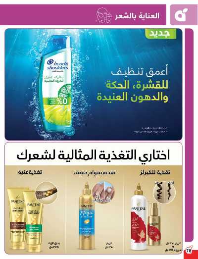 العروض الاسبوعيه من هايبر بنده 75