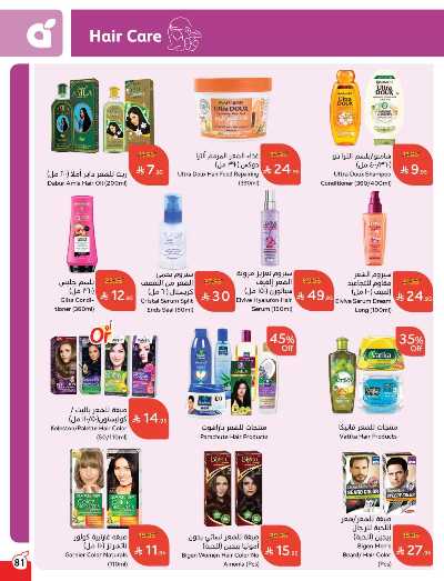 العروض الاسبوعيه من هايبر بنده 78
