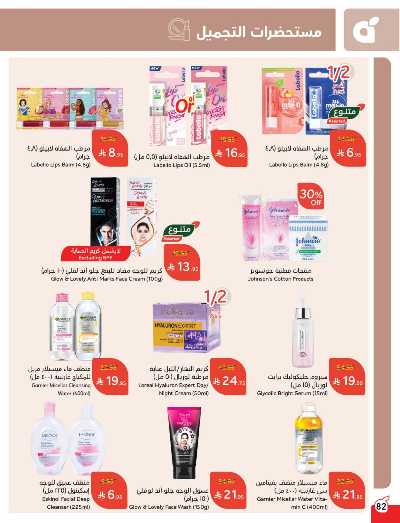 العروض الاسبوعيه من هايبر بنده 79