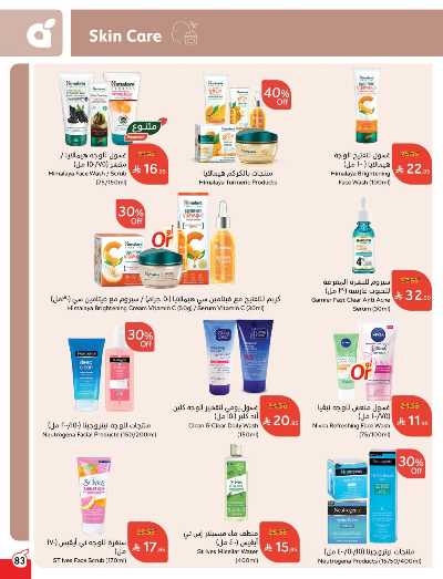 العروض الاسبوعيه من هايبر بنده 80