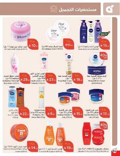 العروض الاسبوعيه من هايبر بنده 81