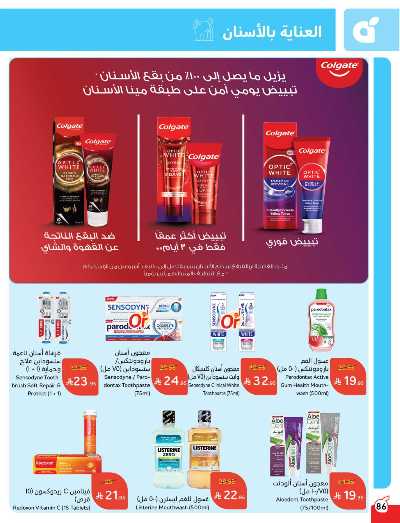 العروض الاسبوعيه من هايبر بنده 83