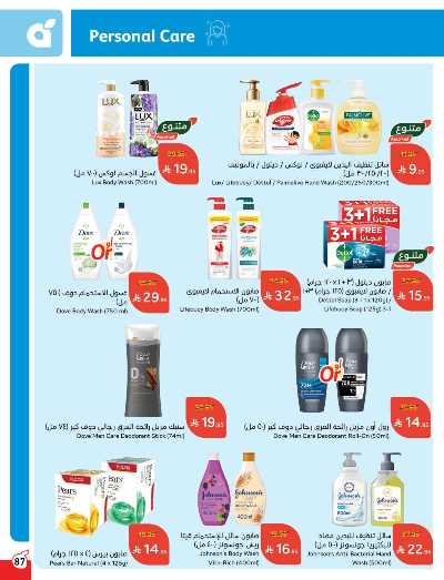 العروض الاسبوعيه من هايبر بنده 84