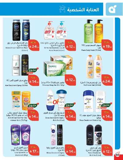 العروض الاسبوعيه من هايبر بنده 85