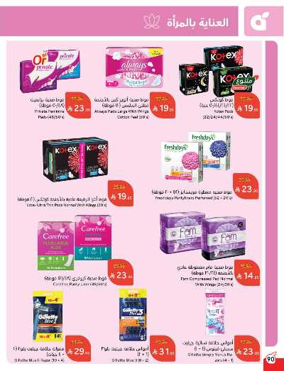 العروض الاسبوعيه من هايبر بنده 87