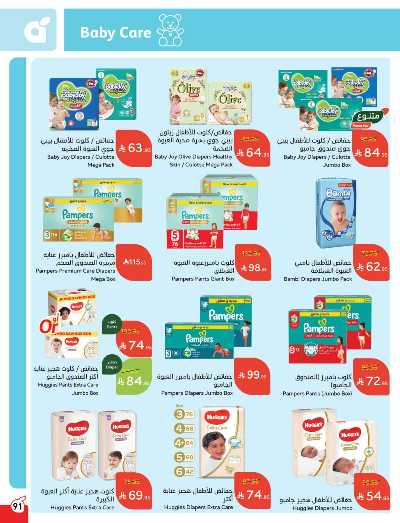 العروض الاسبوعيه من هايبر بنده 88