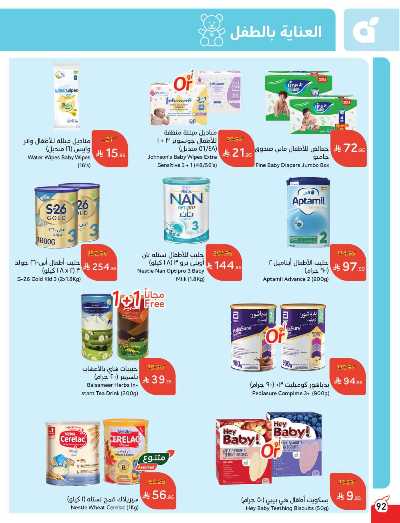 العروض الاسبوعيه من هايبر بنده 89