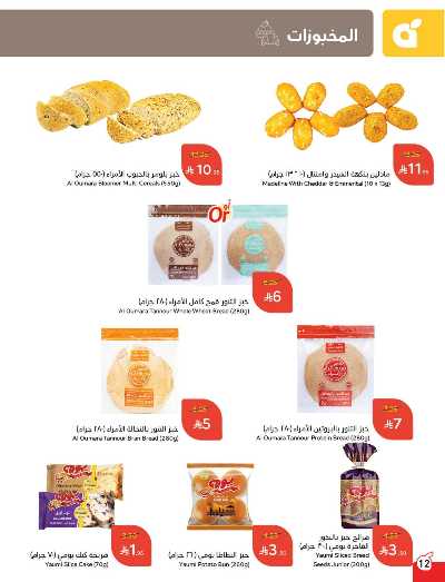 العروض الاسبوعيه من هايبر بنده 9