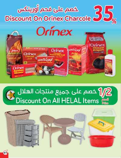 العروض الاسبوعيه من هايبر بنده 94
