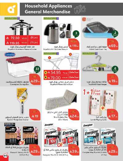 العروض الاسبوعيه من هايبر بنده 96