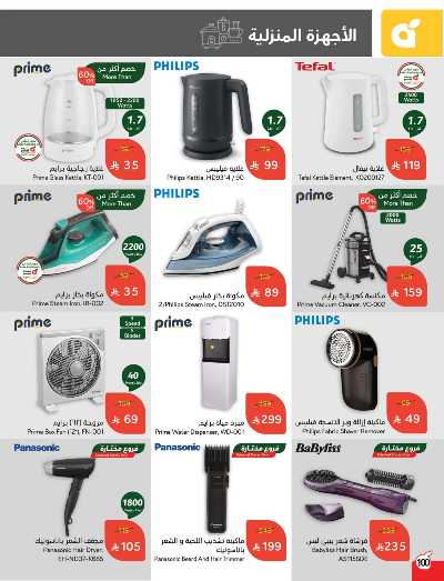 العروض الاسبوعيه من هايبر بنده 97