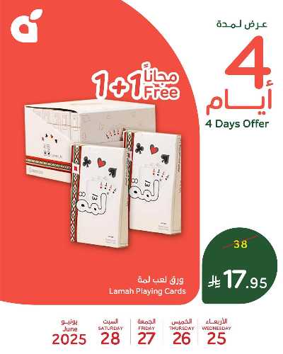عروض 4 ايام فقط من هايبر بنده 5