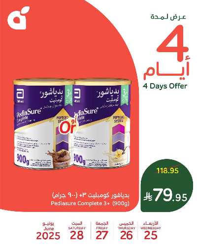 عروض 4 ايام فقط من هايبر بنده 6
