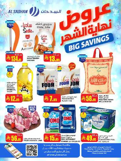 العروض الاسبوعيه من السدحان 1