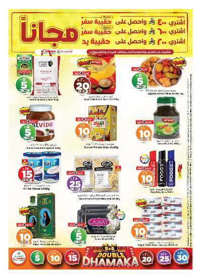 العروض الاسبوعيه من المدينة  2