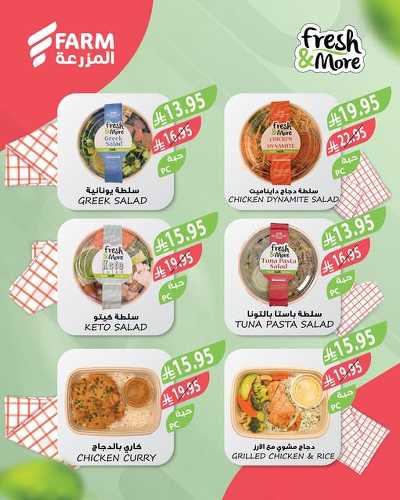 عروض الطازج من أسواق المزرعة 1