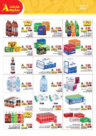 العروض الاسبوعيه من A ماركت 18