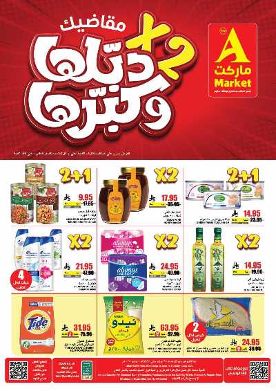 العروض الاسبوعيه من A ماركت 2