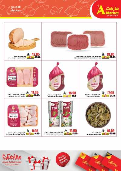 العروض الاسبوعيه من A ماركت 5
