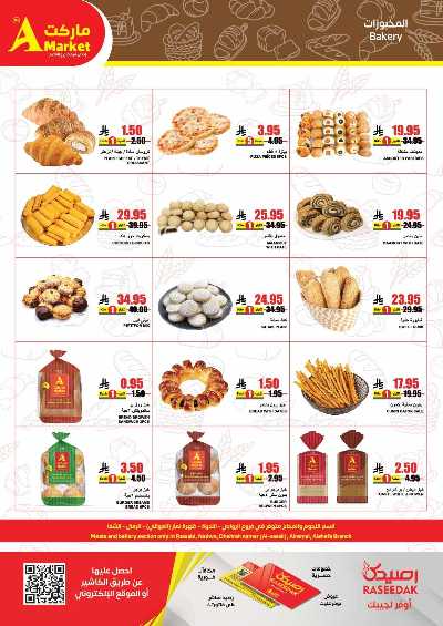 العروض الاسبوعيه من A ماركت 8