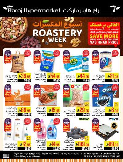 عروض  الاسبوع من ابراج هايبر ماركت 1