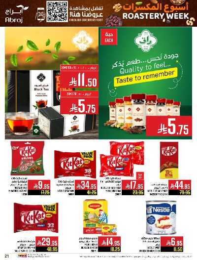 عروض  الاسبوع من ابراج هايبر ماركت 21