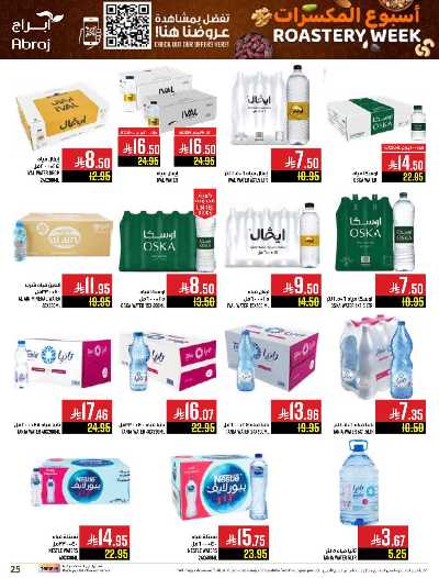 عروض  الاسبوع من ابراج هايبر ماركت 25