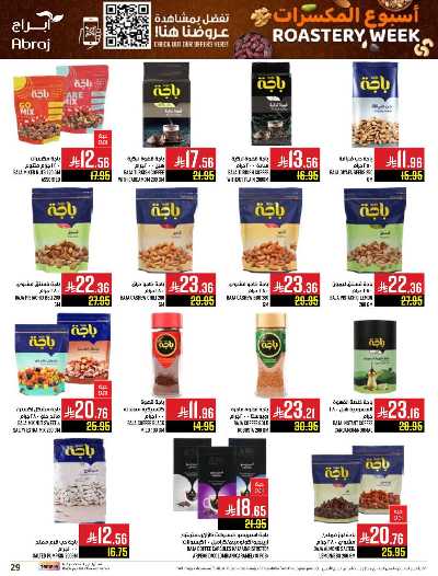 عروض  الاسبوع من ابراج هايبر ماركت 29