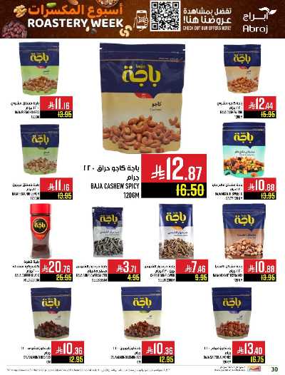عروض  الاسبوع من ابراج هايبر ماركت 30