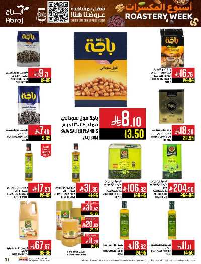 عروض  الاسبوع من ابراج هايبر ماركت 31