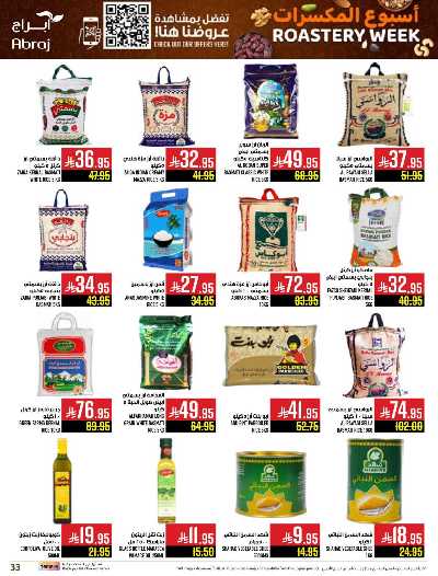 عروض  الاسبوع من ابراج هايبر ماركت 33
