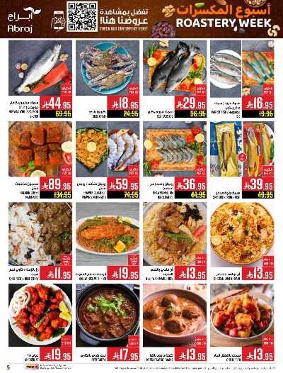 عروض  الاسبوع من ابراج هايبر ماركت 5