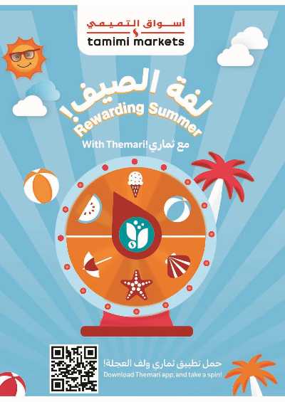 العروض الاسبوعيه من التميمى 13