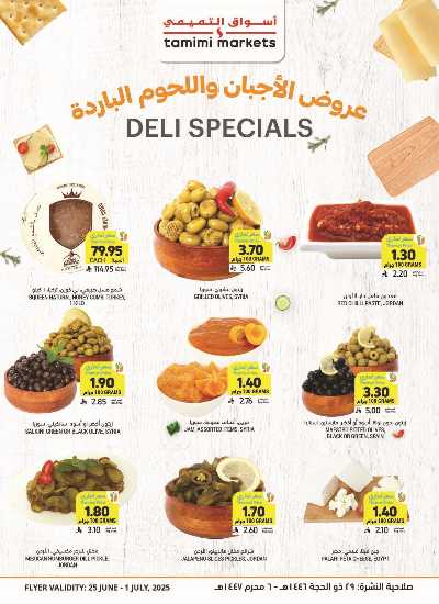 العروض الاسبوعيه من التميمى 17