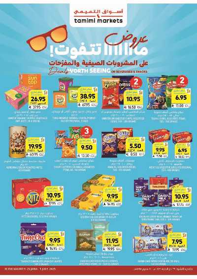 العروض الاسبوعيه من التميمى 2