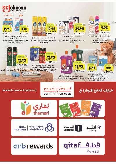 العروض الاسبوعيه من التميمى 42