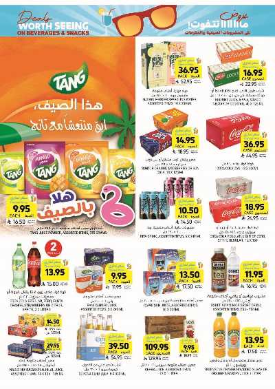 العروض الاسبوعيه من التميمى 6